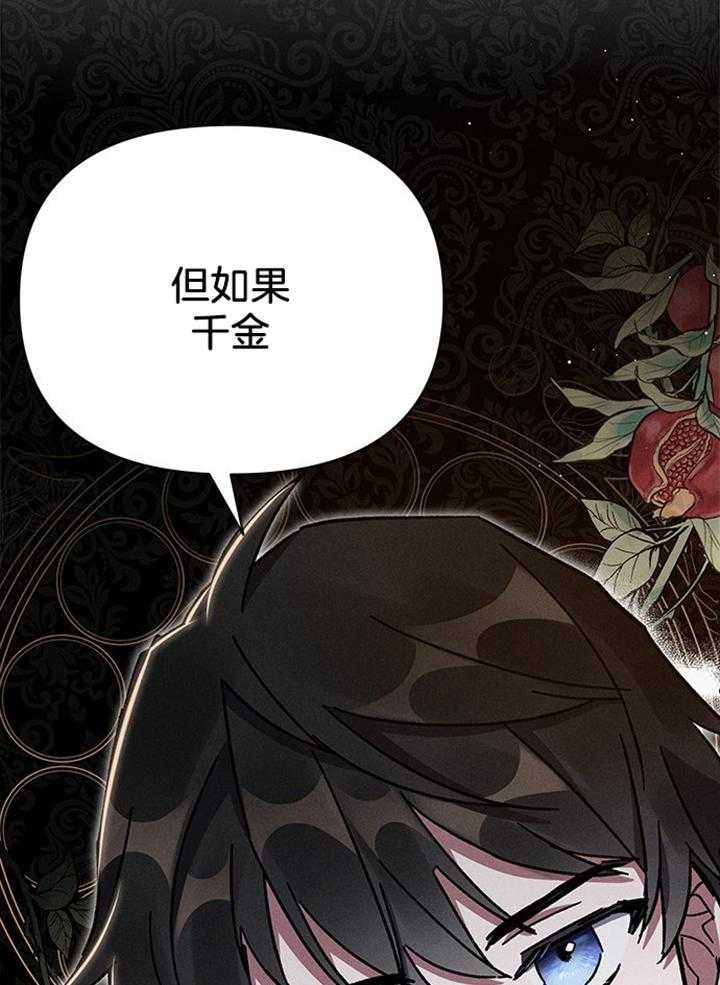 《与未婚夫的婚姻契约》漫画最新章节第11话_契约免费下拉式在线观看章节第【36】张图片