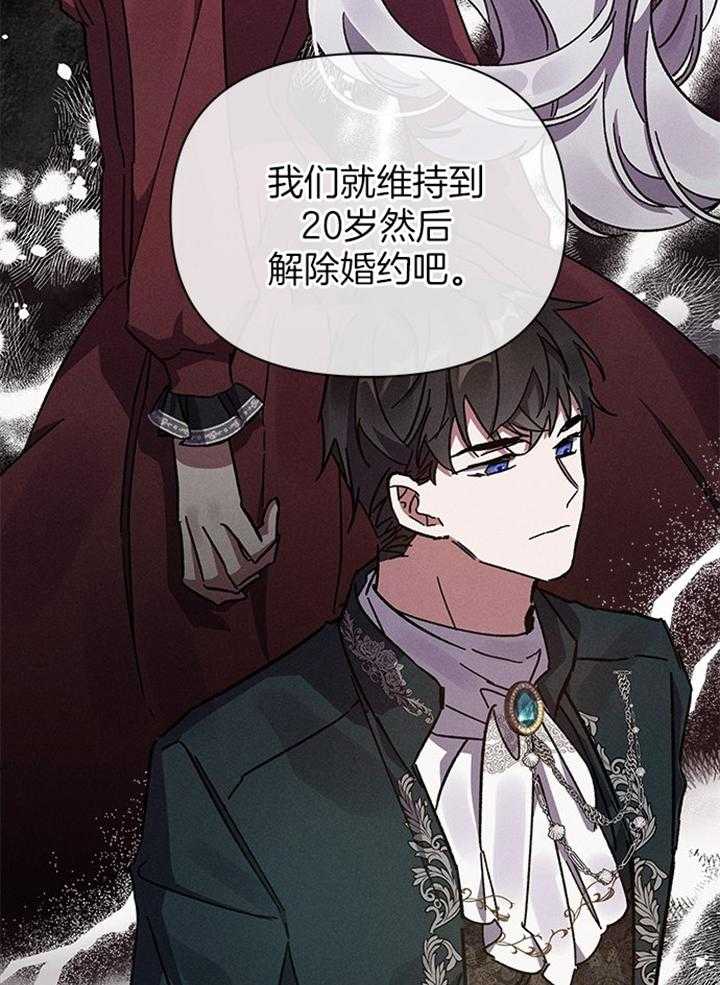 《与未婚夫的婚姻契约》漫画最新章节第11话_契约免费下拉式在线观看章节第【9】张图片