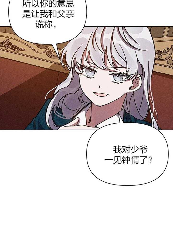 《与未婚夫的婚姻契约》漫画最新章节第11话_契约免费下拉式在线观看章节第【31】张图片