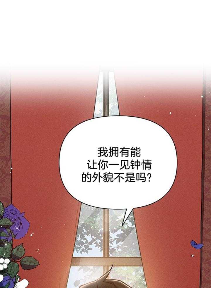 《与未婚夫的婚姻契约》漫画最新章节第11话_契约免费下拉式在线观看章节第【30】张图片