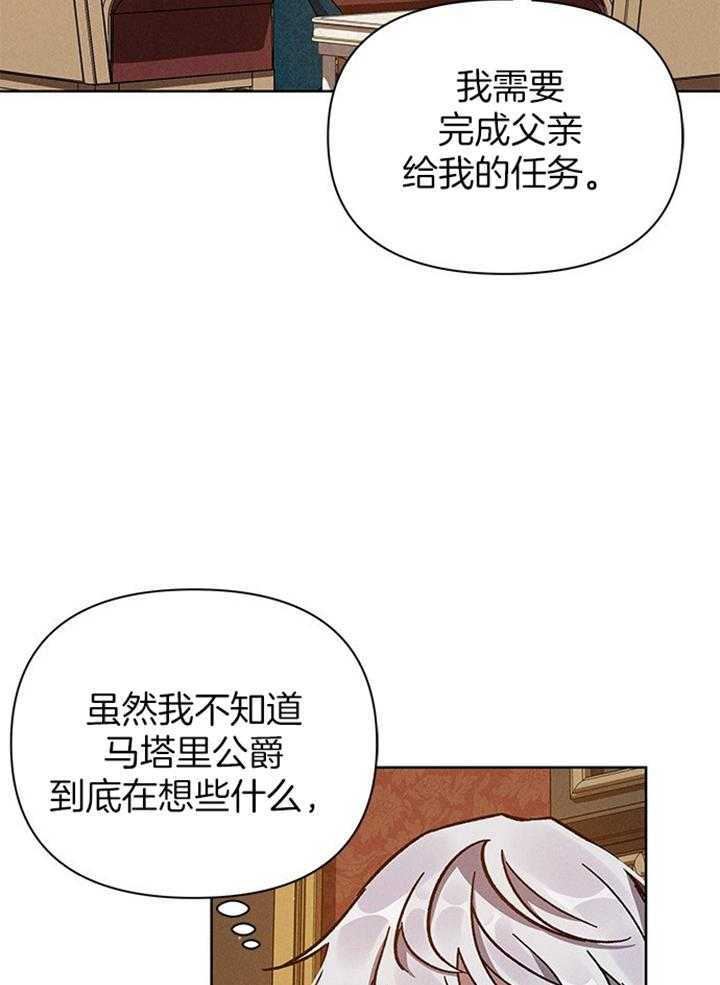 《与未婚夫的婚姻契约》漫画最新章节第11话_契约免费下拉式在线观看章节第【24】张图片