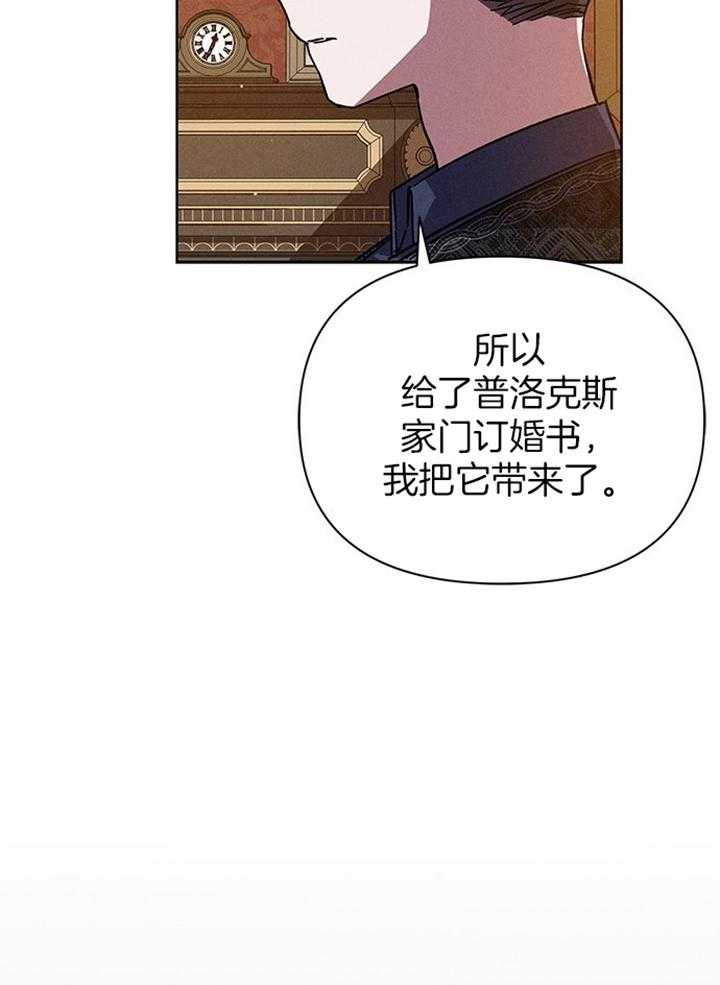 《与未婚夫的婚姻契约》漫画最新章节第11话_契约免费下拉式在线观看章节第【38】张图片