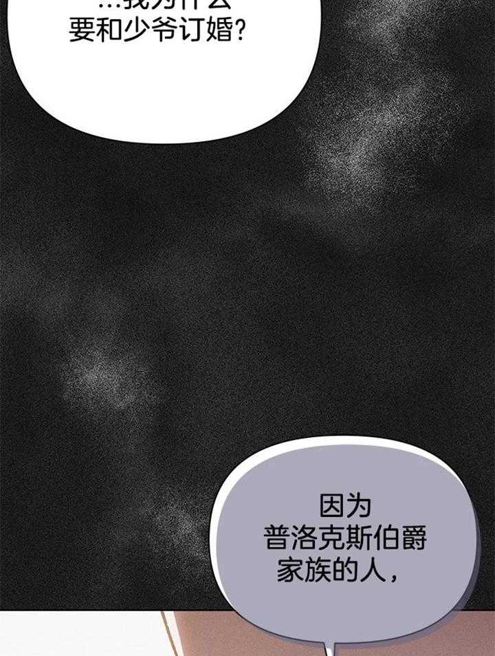 《与未婚夫的婚姻契约》漫画最新章节第11话_契约免费下拉式在线观看章节第【42】张图片