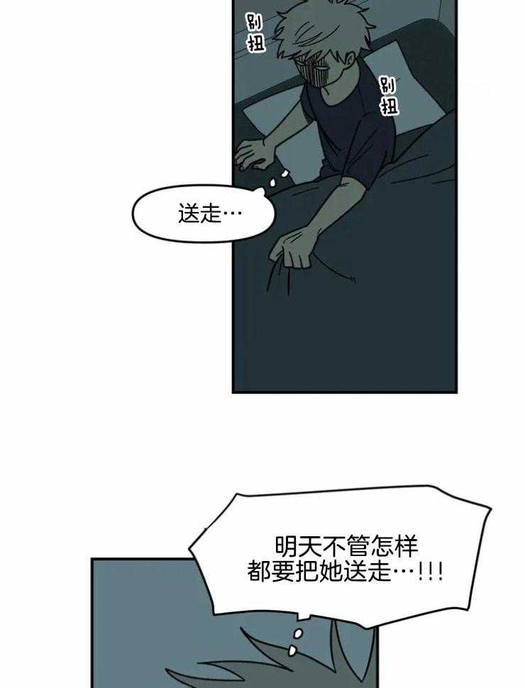 《被爹系哥哥捡回家》漫画最新章节第6话_小小的报复免费下拉式在线观看章节第【15】张图片