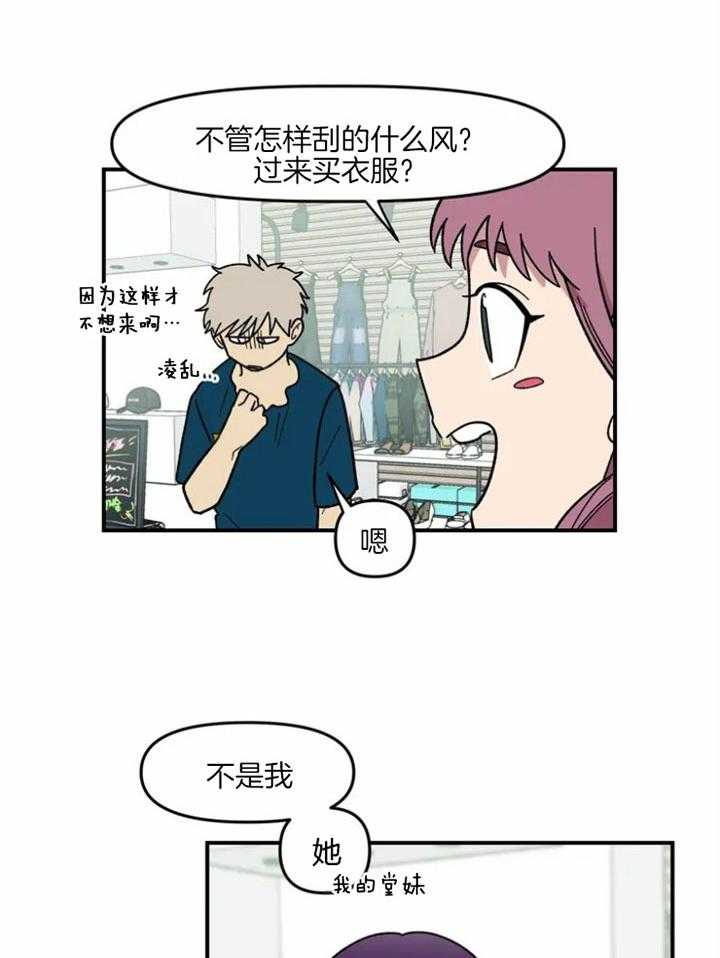 《被爹系哥哥捡回家》漫画最新章节第11话_兼职的开端免费下拉式在线观看章节第【3】张图片