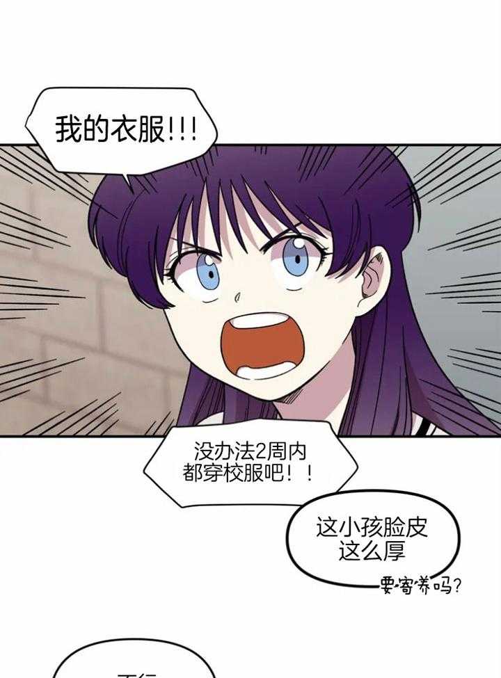 《被爹系哥哥捡回家》漫画最新章节第11话_兼职的开端免费下拉式在线观看章节第【13】张图片