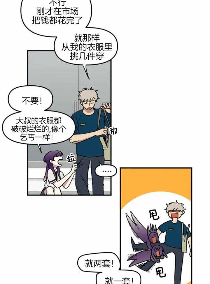 《被爹系哥哥捡回家》漫画最新章节第11话_兼职的开端免费下拉式在线观看章节第【12】张图片