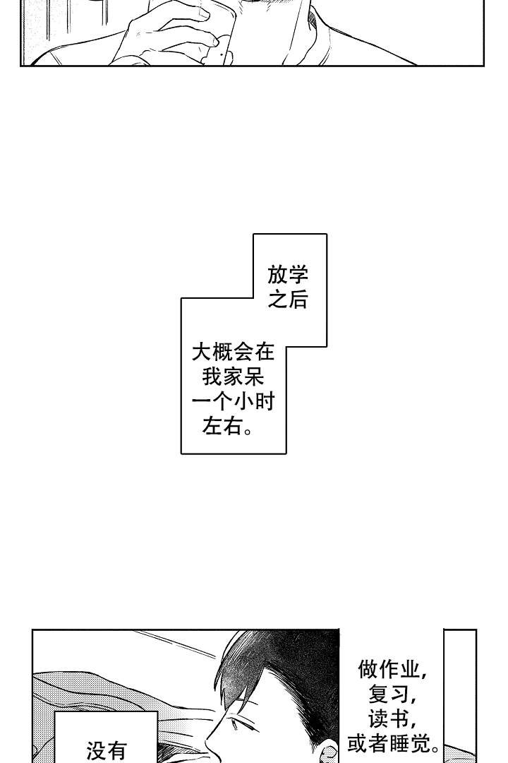 《让风拂过你的心》漫画最新章节第3话_3免费下拉式在线观看章节第【10】张图片