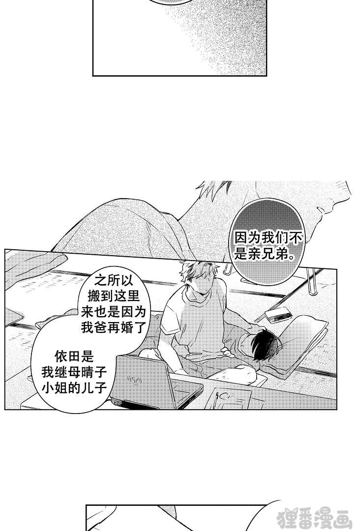 《让风拂过你的心》漫画最新章节第8话_8免费下拉式在线观看章节第【3】张图片