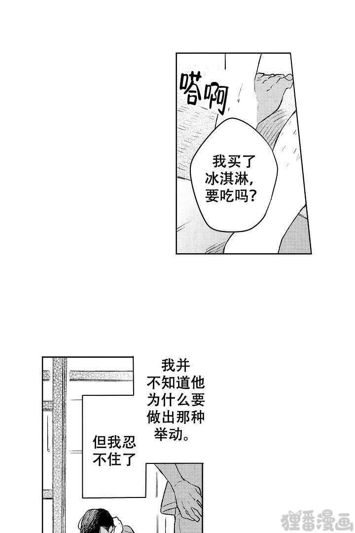 《让风拂过你的心》漫画最新章节第9话_9免费下拉式在线观看章节第【9】张图片