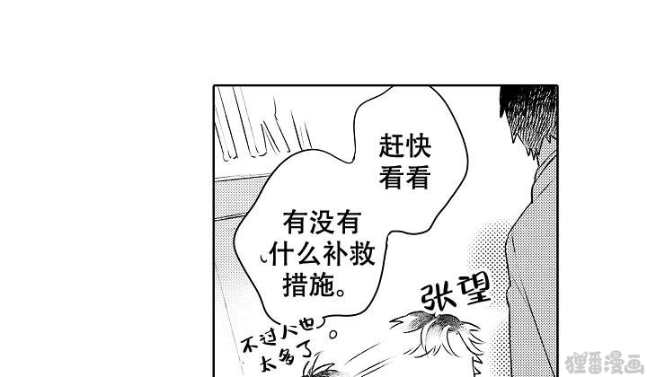 《让风拂过你的心》漫画最新章节第16话_16免费下拉式在线观看章节第【4】张图片