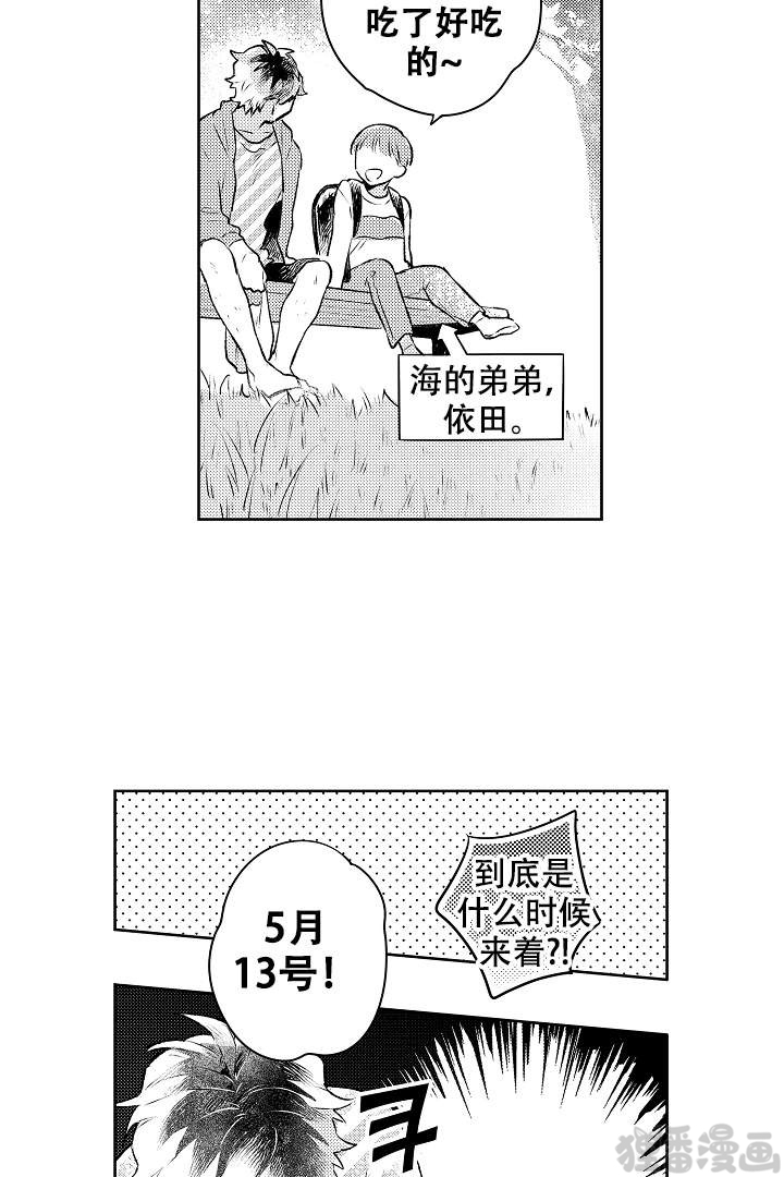 《让风拂过你的心》漫画最新章节第16话_16免费下拉式在线观看章节第【9】张图片