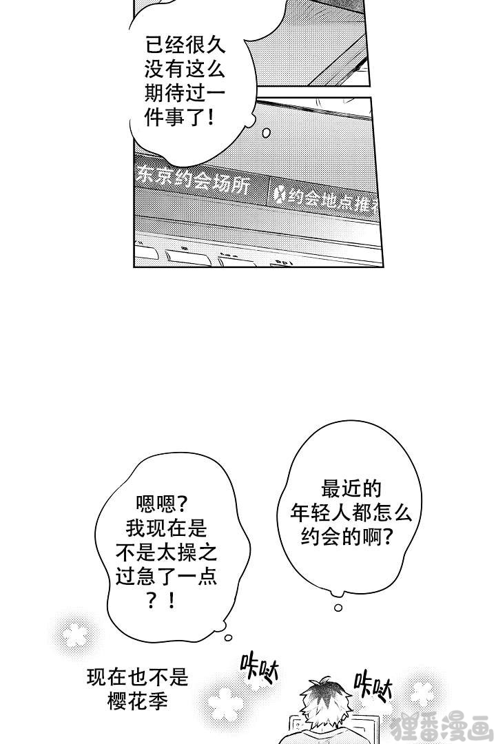 《让风拂过你的心》漫画最新章节第16话_16免费下拉式在线观看章节第【12】张图片