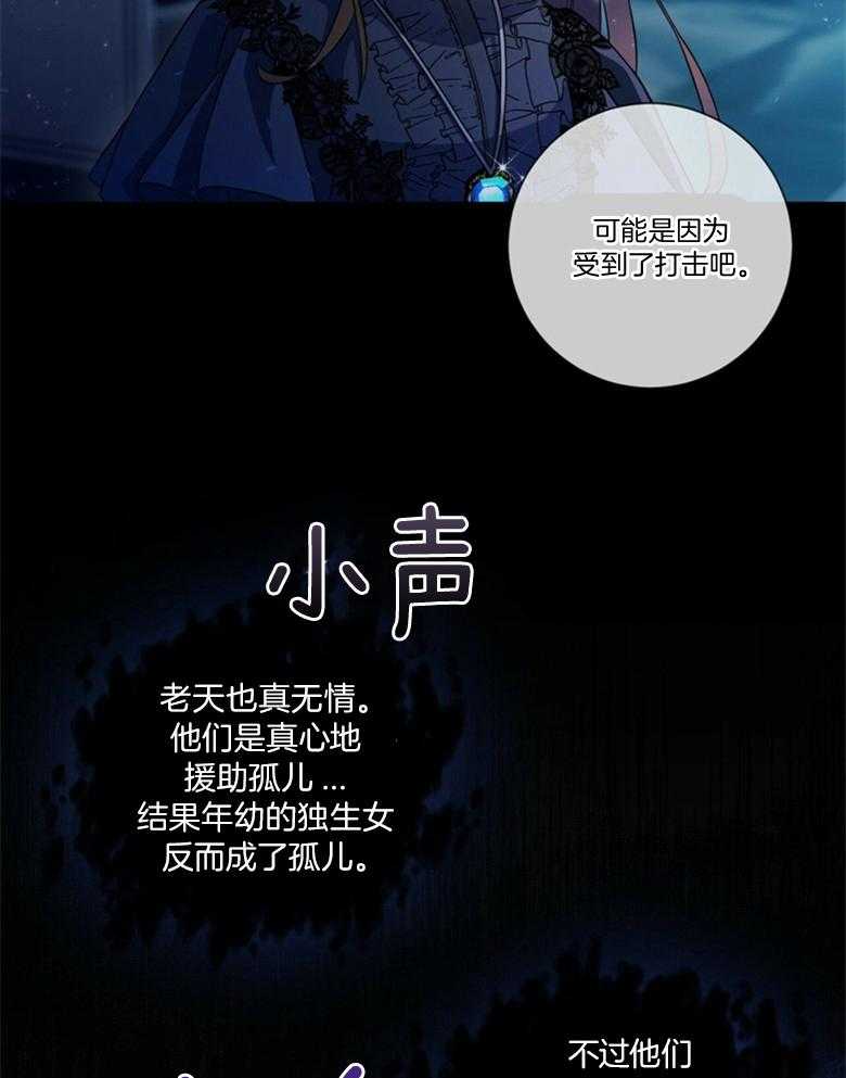 《灰姑娘的魔法觉醒》漫画最新章节第3话_争夺遗产免费下拉式在线观看章节第【44】张图片