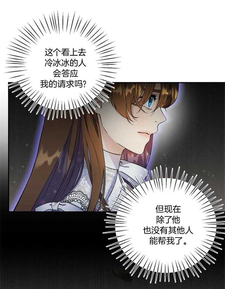 《灰姑娘的魔法觉醒》漫画最新章节第5话_帮我找工作免费下拉式在线观看章节第【26】张图片