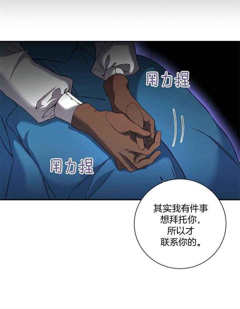 《灰姑娘的魔法觉醒》漫画最新章节第5话_帮我找工作免费下拉式在线观看章节第【22】张图片