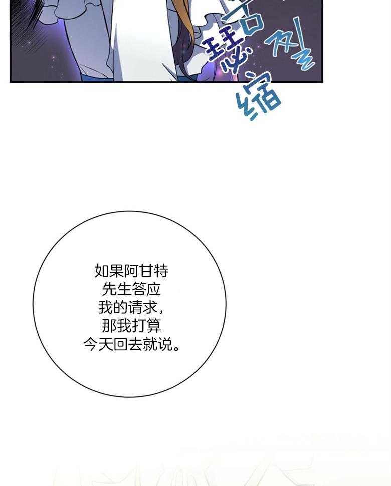 《灰姑娘的魔法觉醒》漫画最新章节第5话_帮我找工作免费下拉式在线观看章节第【11】张图片