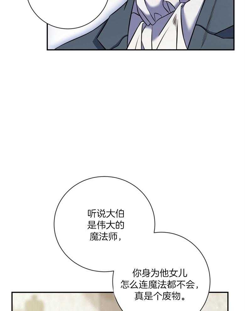 《灰姑娘的魔法觉醒》漫画最新章节第7话_都是假的免费下拉式在线观看章节第【19】张图片