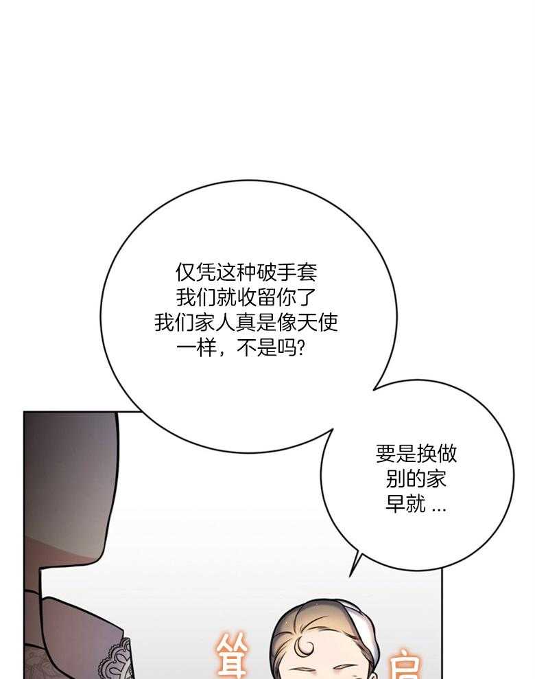 《灰姑娘的魔法觉醒》漫画最新章节第7话_都是假的免费下拉式在线观看章节第【11】张图片