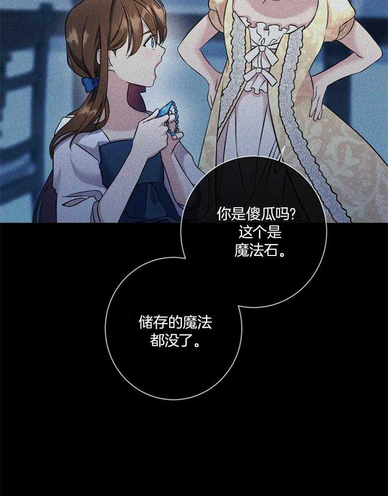 《灰姑娘的魔法觉醒》漫画最新章节第8话_地狱免费下拉式在线观看章节第【25】张图片