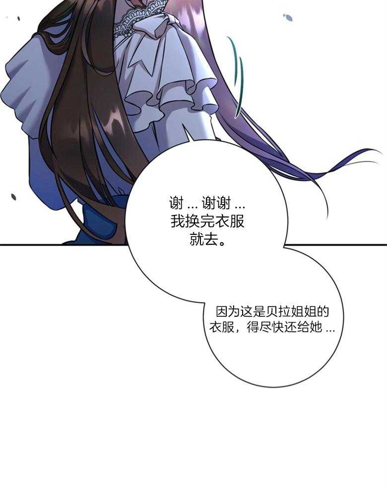 《灰姑娘的魔法觉醒》漫画最新章节第9话_舞会免费下拉式在线观看章节第【31】张图片