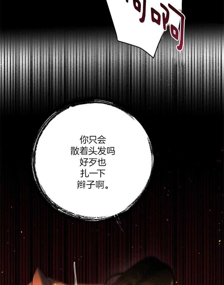 《灰姑娘的魔法觉醒》漫画最新章节第11话_暴躁男免费下拉式在线观看章节第【11】张图片