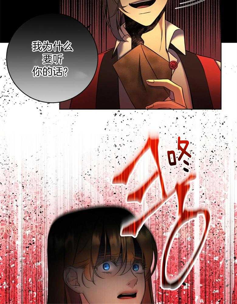 《灰姑娘的魔法觉醒》漫画最新章节第11话_暴躁男免费下拉式在线观看章节第【21】张图片