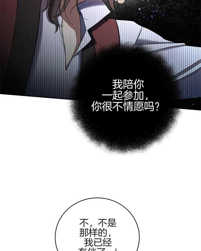 《灰姑娘的魔法觉醒》漫画最新章节第13话_舞伴免费下拉式在线观看章节第【12】张图片