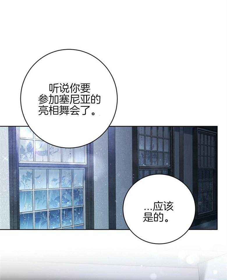 《灰姑娘的魔法觉醒》漫画最新章节第13话_舞伴免费下拉式在线观看章节第【20】张图片