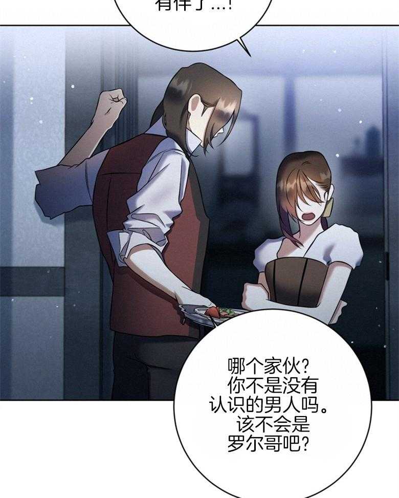 《灰姑娘的魔法觉醒》漫画最新章节第13话_舞伴免费下拉式在线观看章节第【11】张图片