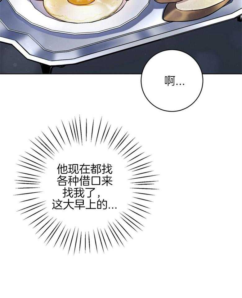 《灰姑娘的魔法觉醒》漫画最新章节第13话_舞伴免费下拉式在线观看章节第【30】张图片