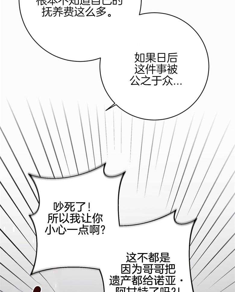 《灰姑娘的魔法觉醒》漫画最新章节第14话_被卖了免费下拉式在线观看章节第【22】张图片