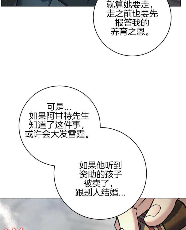 《灰姑娘的魔法觉醒》漫画最新章节第14话_被卖了免费下拉式在线观看章节第【8】张图片