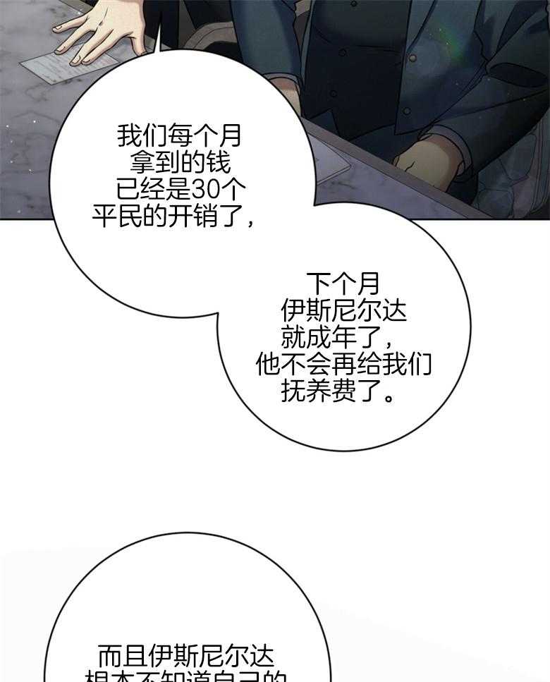 《灰姑娘的魔法觉醒》漫画最新章节第14话_被卖了免费下拉式在线观看章节第【23】张图片