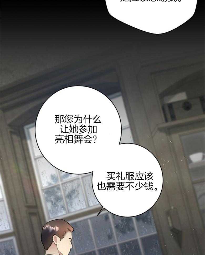 《灰姑娘的魔法觉醒》漫画最新章节第14话_被卖了免费下拉式在线观看章节第【17】张图片