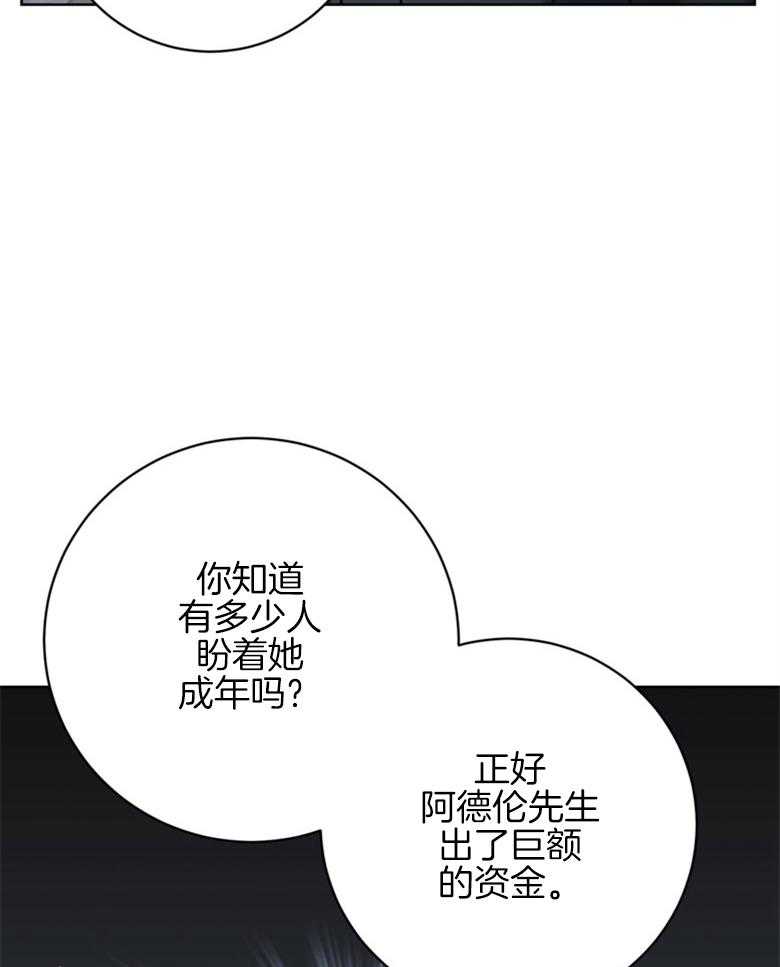 《灰姑娘的魔法觉醒》漫画最新章节第14话_被卖了免费下拉式在线观看章节第【12】张图片