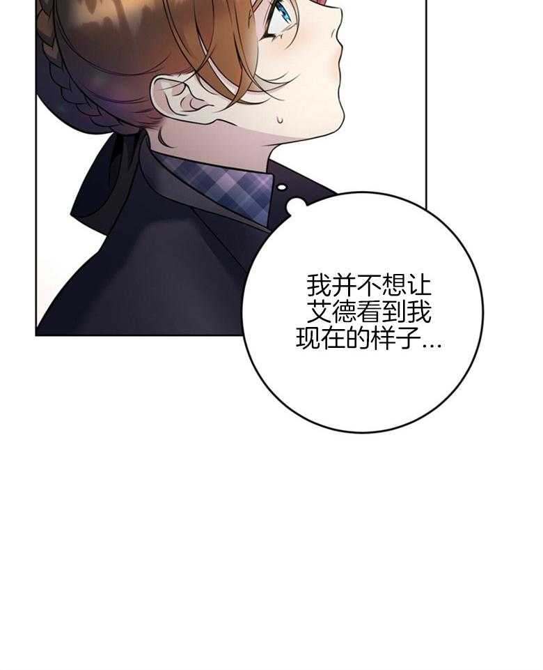 《灰姑娘的魔法觉醒》漫画最新章节第16话_虚构免费下拉式在线观看章节第【16】张图片