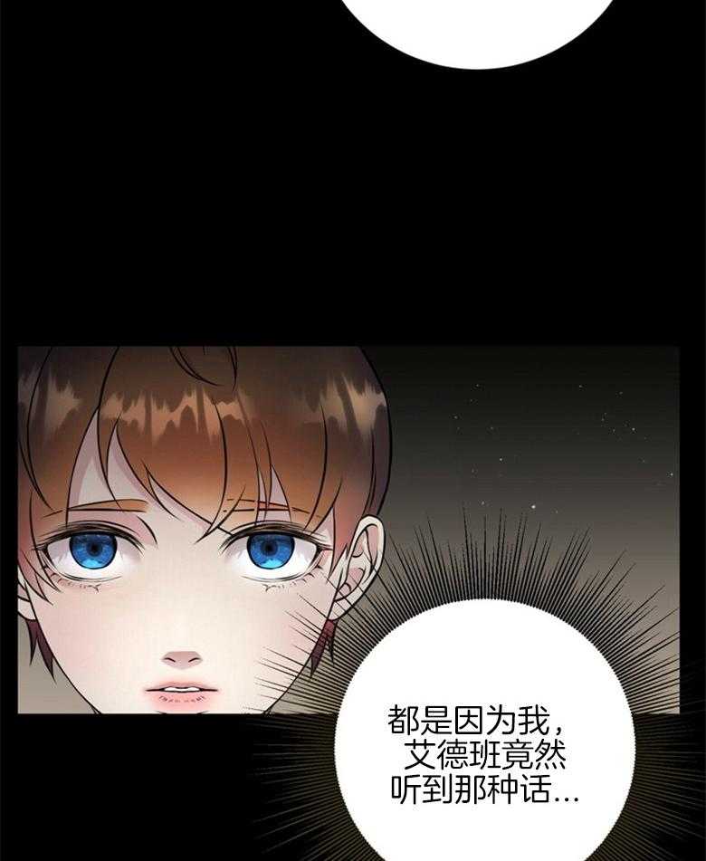 《灰姑娘的魔法觉醒》漫画最新章节第16话_虚构免费下拉式在线观看章节第【9】张图片