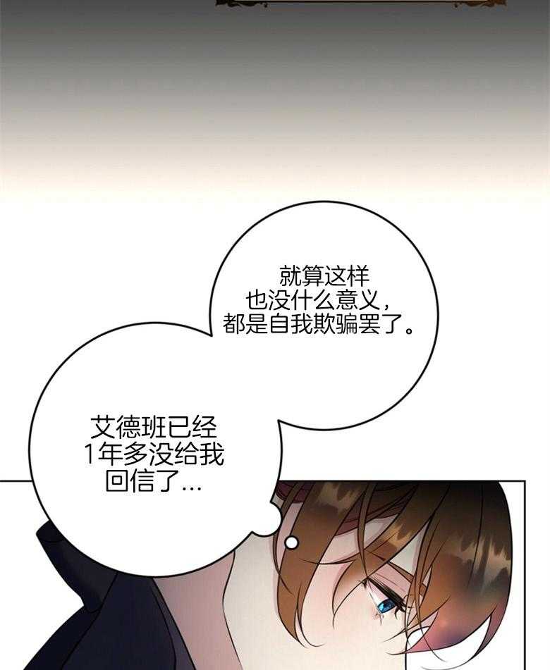 《灰姑娘的魔法觉醒》漫画最新章节第16话_虚构免费下拉式在线观看章节第【6】张图片