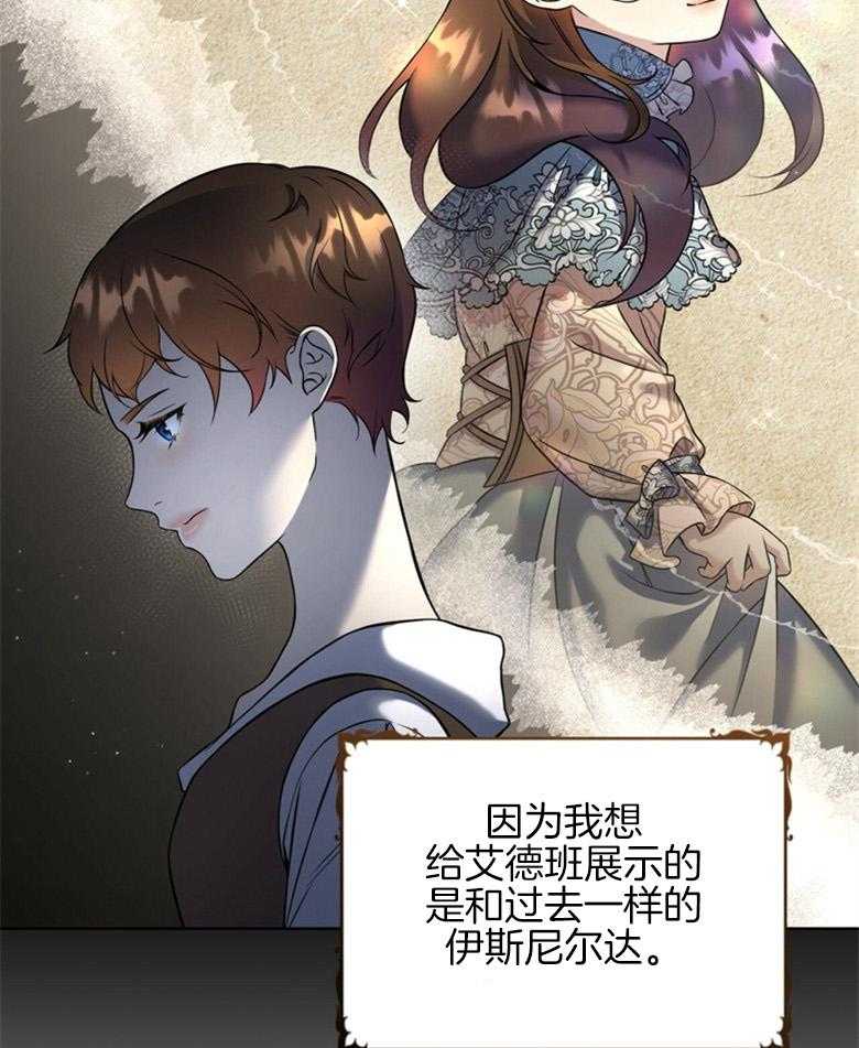 《灰姑娘的魔法觉醒》漫画最新章节第16话_虚构免费下拉式在线观看章节第【7】张图片