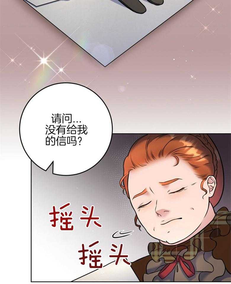 《灰姑娘的魔法觉醒》漫画最新章节第16话_虚构免费下拉式在线观看章节第【26】张图片