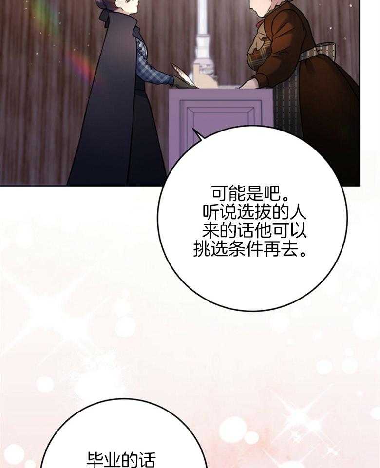 《灰姑娘的魔法觉醒》漫画最新章节第16话_虚构免费下拉式在线观看章节第【22】张图片