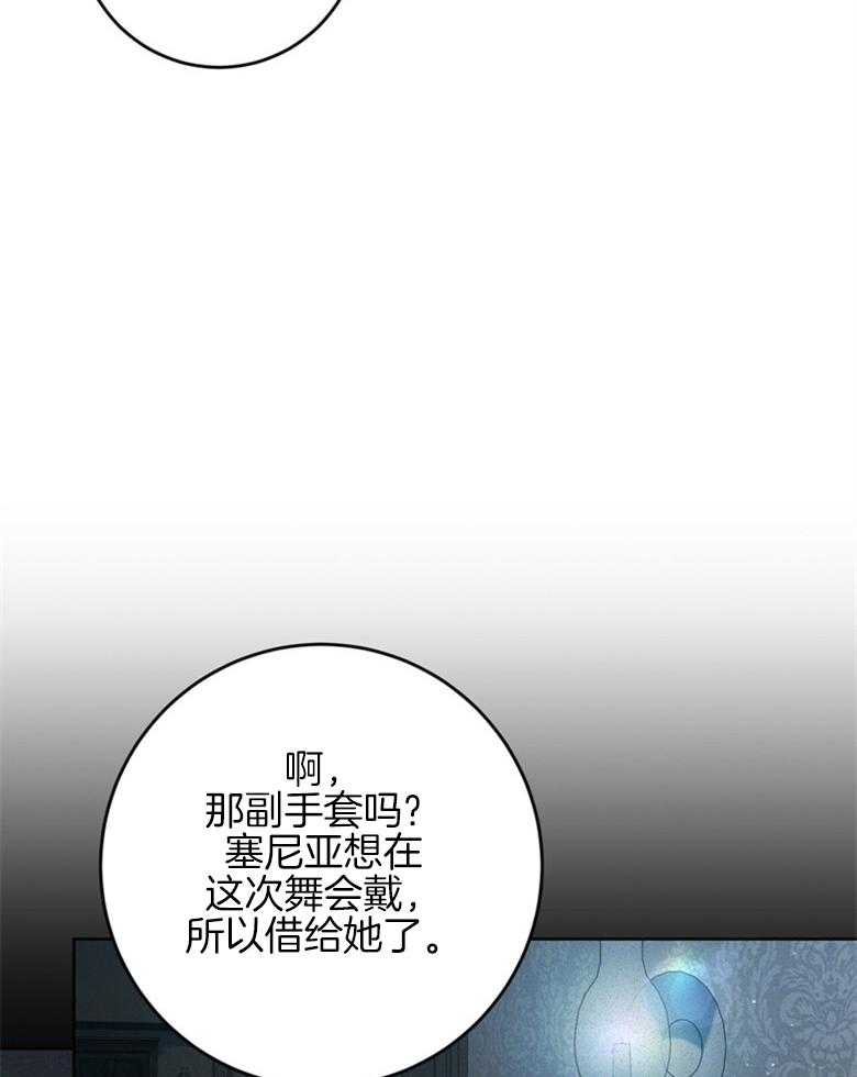 《灰姑娘的魔法觉醒》漫画最新章节第17话_处境免费下拉式在线观看章节第【19】张图片