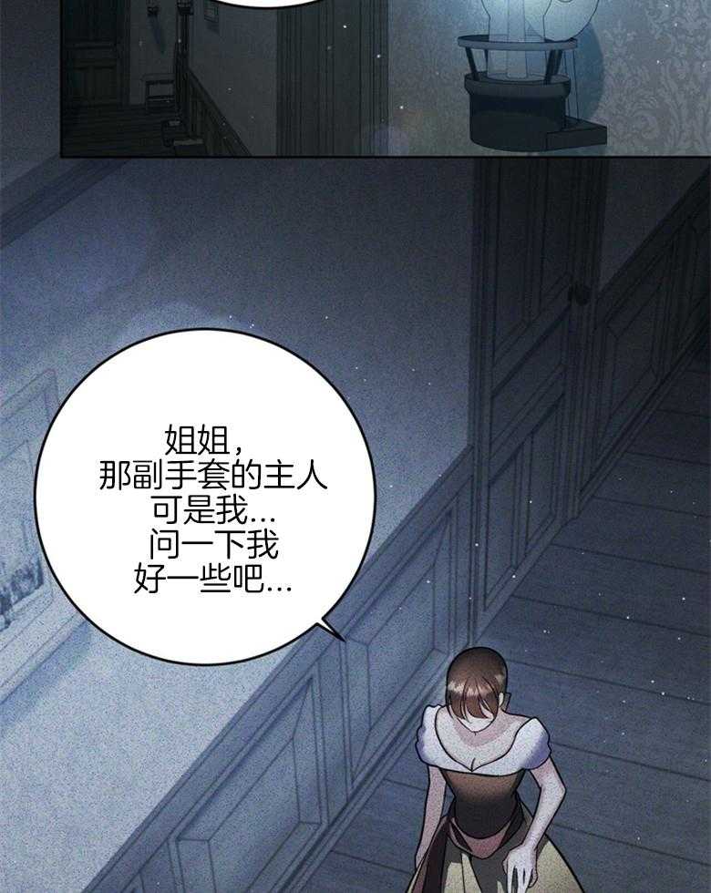 《灰姑娘的魔法觉醒》漫画最新章节第17话_处境免费下拉式在线观看章节第【18】张图片