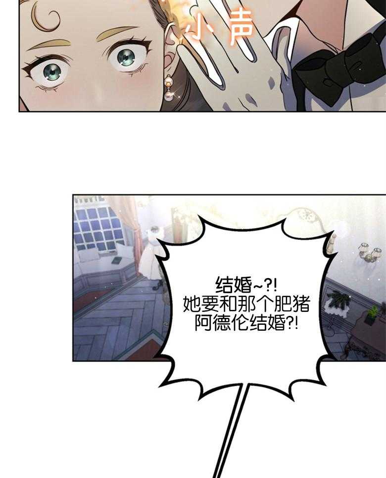 《灰姑娘的魔法觉醒》漫画最新章节第18话_婚事免费下拉式在线观看章节第【17】张图片