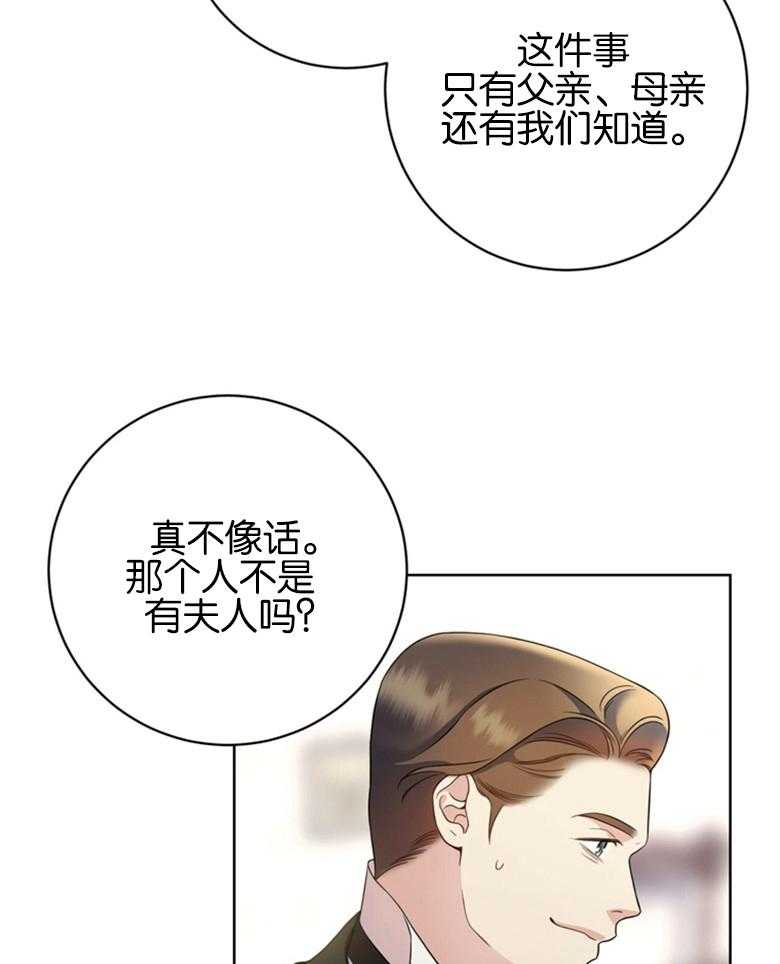 《灰姑娘的魔法觉醒》漫画最新章节第18话_婚事免费下拉式在线观看章节第【15】张图片