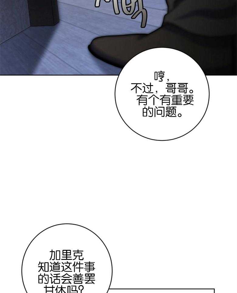 《灰姑娘的魔法觉醒》漫画最新章节第18话_婚事免费下拉式在线观看章节第【11】张图片