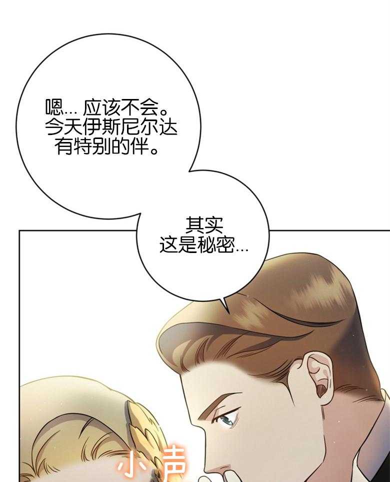 《灰姑娘的魔法觉醒》漫画最新章节第18话_婚事免费下拉式在线观看章节第【18】张图片