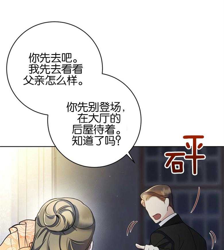 《灰姑娘的魔法觉醒》漫画最新章节第18话_婚事免费下拉式在线观看章节第【2】张图片