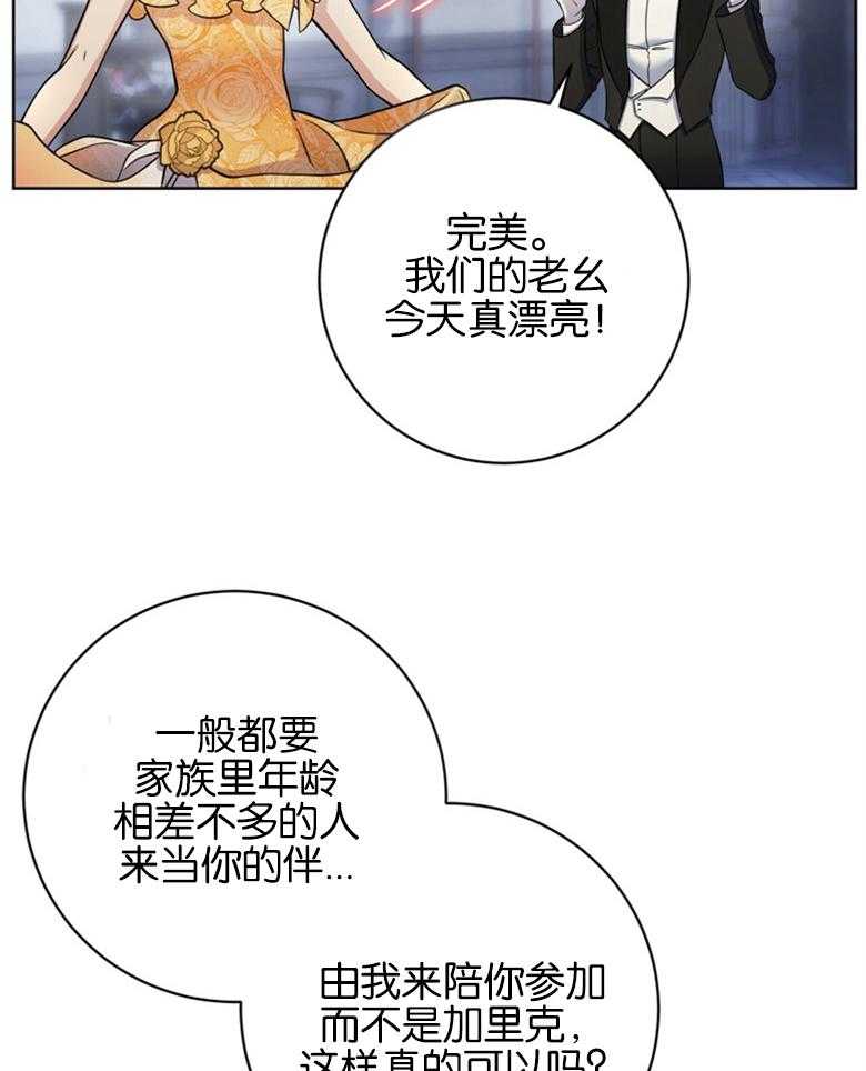 《灰姑娘的魔法觉醒》漫画最新章节第18话_婚事免费下拉式在线观看章节第【22】张图片